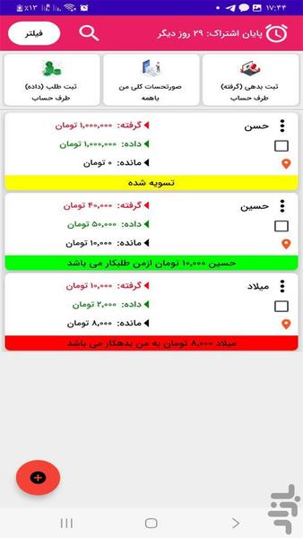 رایا پی - حسابداری آنلاین اقتصاد - عکس برنامه موبایلی اندروید