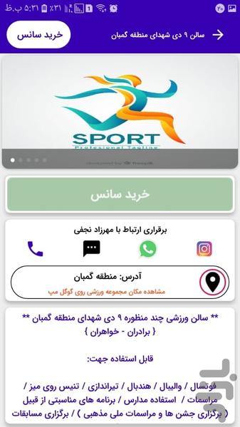 سالن ورزشی - عکس برنامه موبایلی اندروید