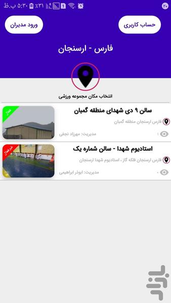 سالن ورزشی - Image screenshot of android app