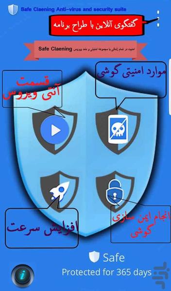 Security & anti-virus method SAFEC - Image screenshot of android app