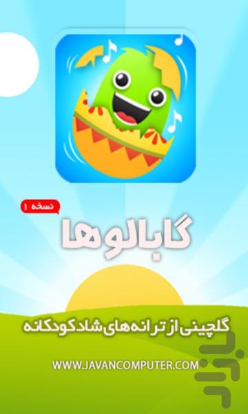 ترانه های عمو پورنگ و خاله شادونه - Image screenshot of android app