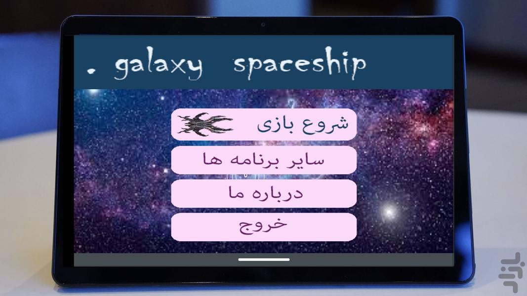 galaxy - Gameplay image of android game