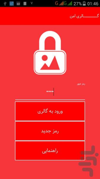 گالری ایمن - Image screenshot of android app