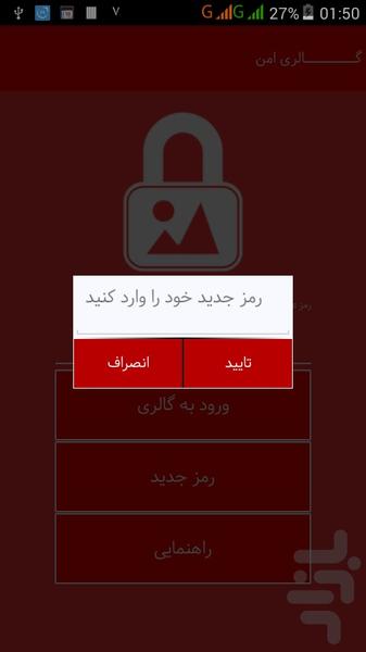 گالــــــــری امن - عکس برنامه موبایلی اندروید