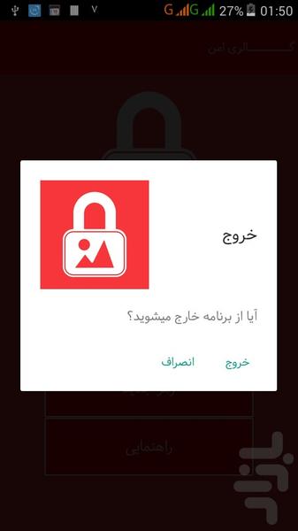 گالــــــــری امن - عکس برنامه موبایلی اندروید