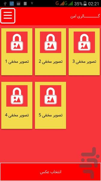 گالــــــــری امن - عکس برنامه موبایلی اندروید