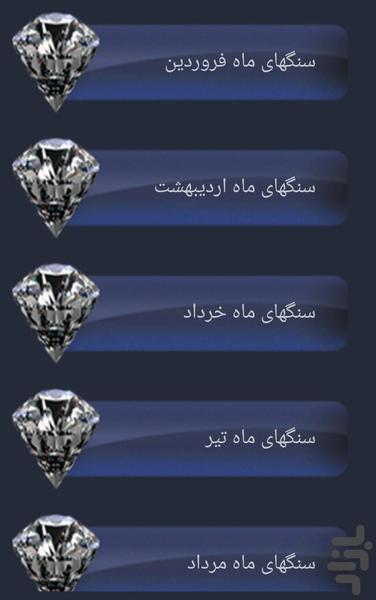 سنگ درمانی و طالع بینی - عکس برنامه موبایلی اندروید