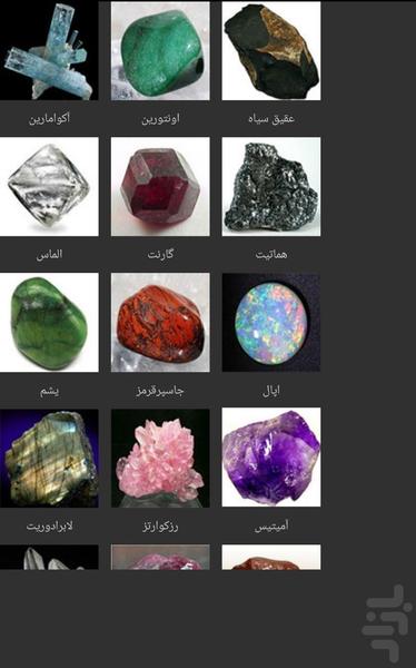 سنگ درمانی و طالع بینی - عکس برنامه موبایلی اندروید