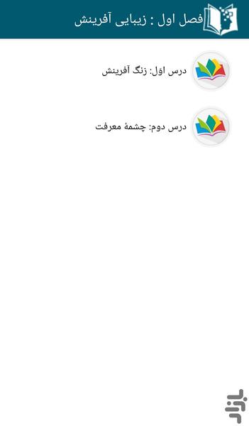 گام به گام ادبيات فارسی هفتم - Image screenshot of android app