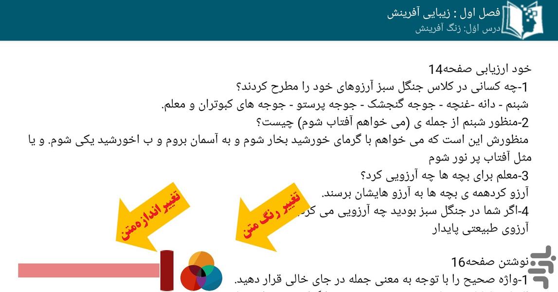 گام به گام ادبيات فارسی هفتم - عکس برنامه موبایلی اندروید