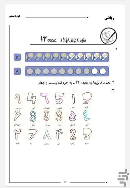 گام به گام دوم دبستان - عکس برنامه موبایلی اندروید