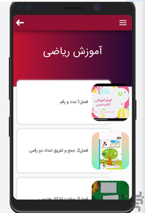 گام به گام دوم دبستان - عکس برنامه موبایلی اندروید