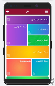 گام به گام دوم دبستان - عکس برنامه موبایلی اندروید