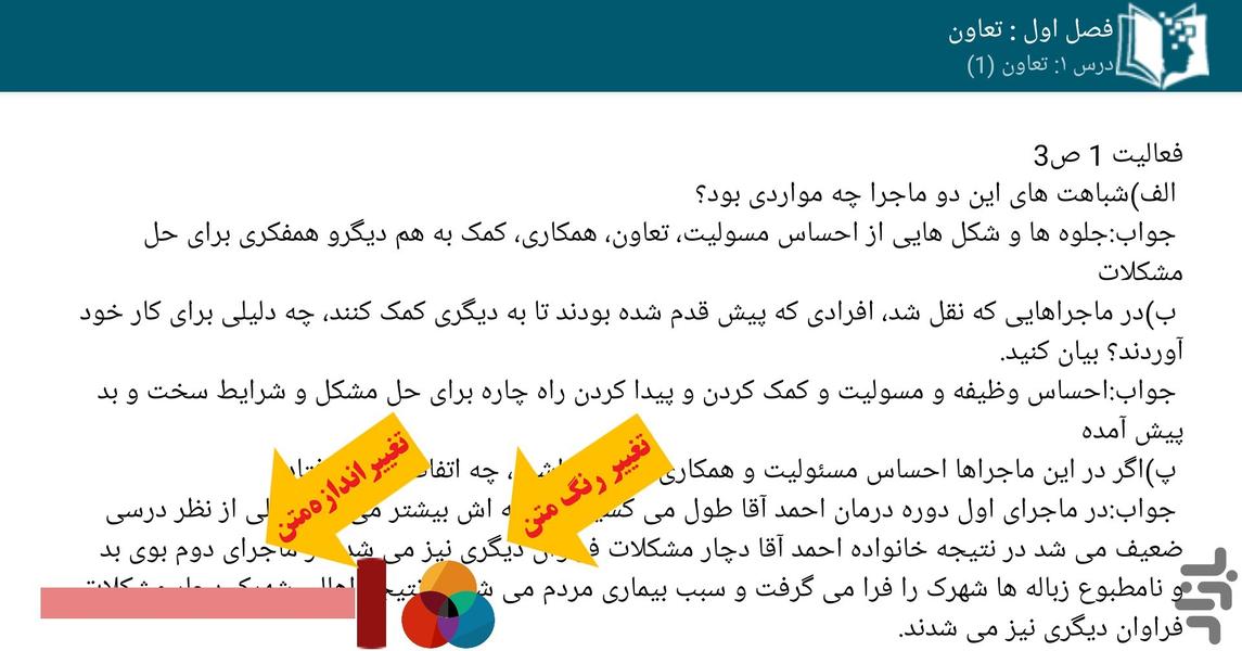 گام به گام مطالعات اجتماعی هشتم - عکس برنامه موبایلی اندروید