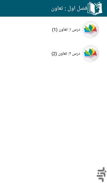 گام به گام مطالعات اجتماعی هشتم - Image screenshot of android app