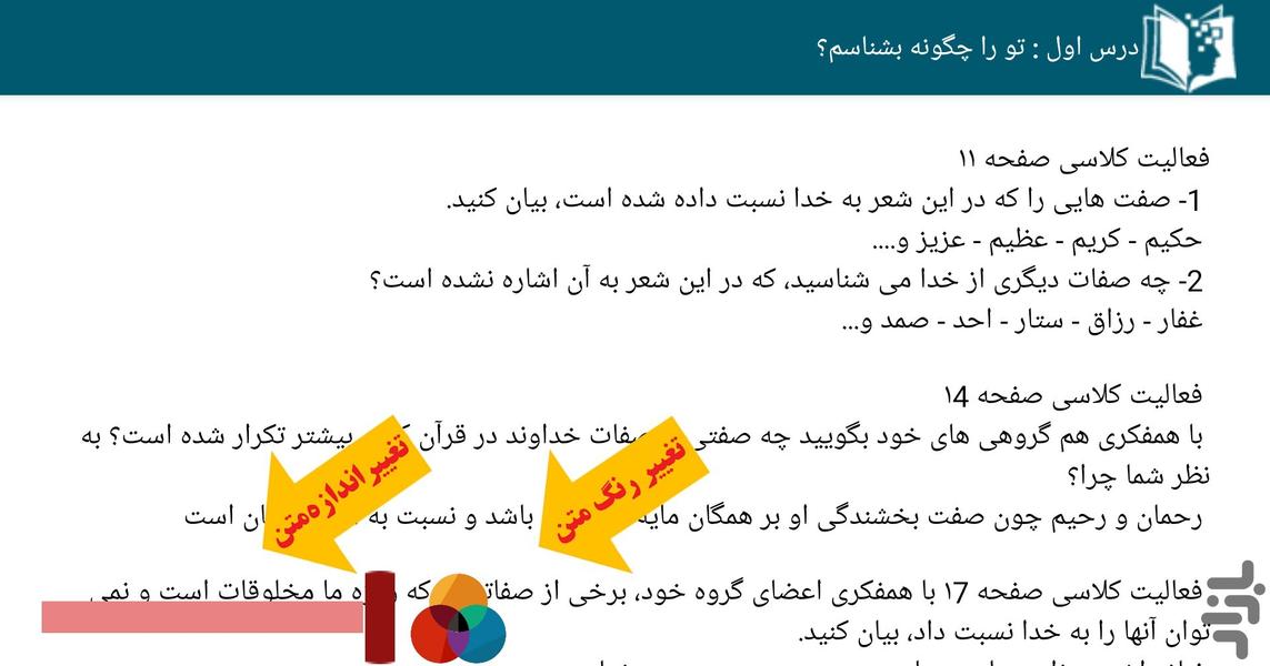 گام به گام پيام آسمانی نهم - Image screenshot of android app