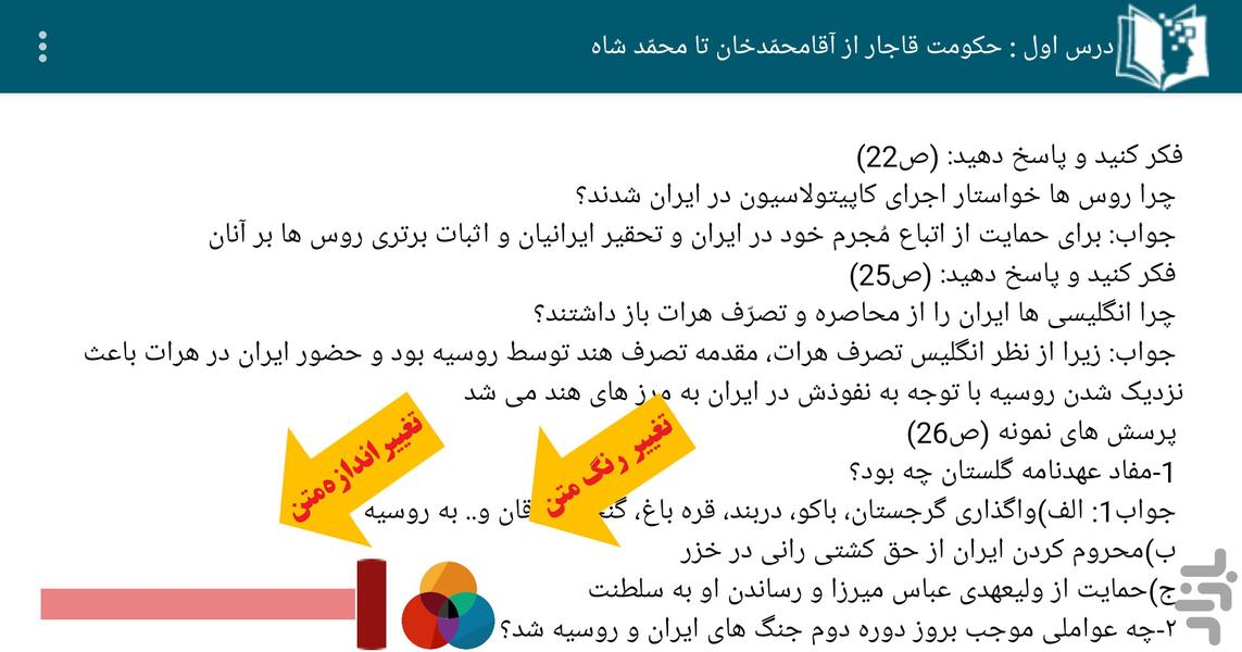 گام به گام تاريخ يازدهم - عکس برنامه موبایلی اندروید