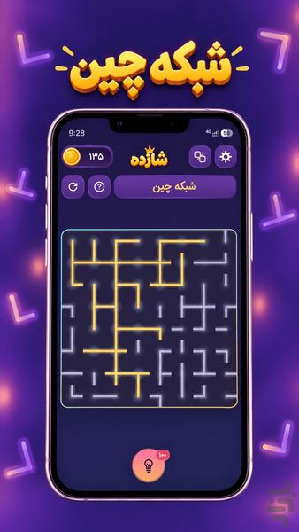 شازده | مجموعه بازی های فکری - عکس بازی موبایلی اندروید