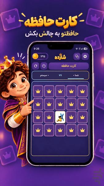 شازده | مجموعه بازی های فکری - عکس بازی موبایلی اندروید