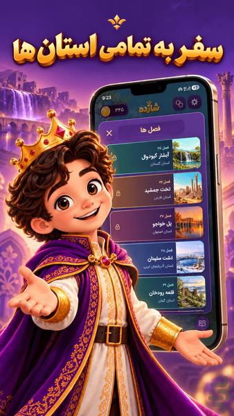 شازده | مجموعه بازی های فکری - عکس بازی موبایلی اندروید