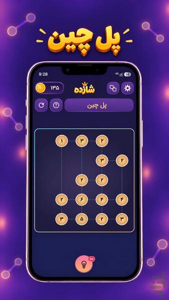 شازده | مجموعه بازی های فکری - عکس بازی موبایلی اندروید