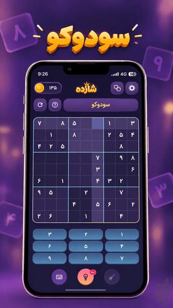 شازده | مجموعه بازی های فکری - عکس بازی موبایلی اندروید