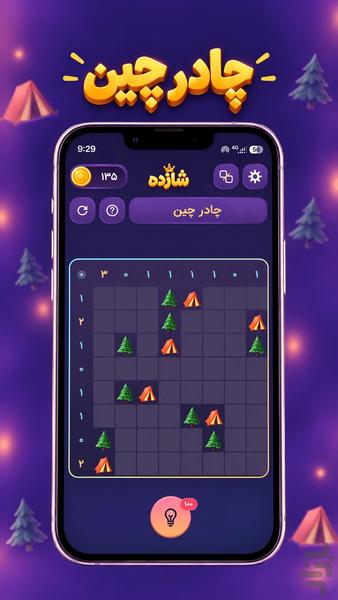 شازده | مجموعه بازی های فکری - عکس بازی موبایلی اندروید