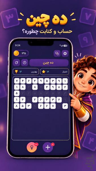 شازده | مجموعه بازی های فکری - عکس بازی موبایلی اندروید
