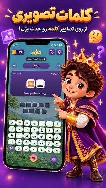 شازده | مجموعه بازی های فکری - عکس بازی موبایلی اندروید