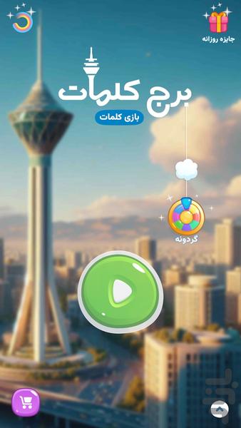 Tower of Words - عکس بازی موبایلی اندروید