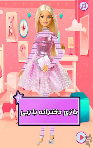 بازی دخترانه باربی - Gameplay image of android game