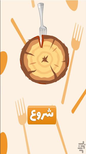 پرتاب چنگال - عکس بازی موبایلی اندروید