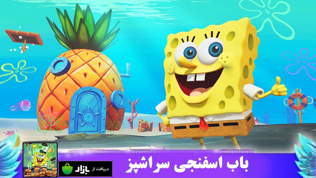 باب اسفنجی سراشپز - Gameplay image of android game