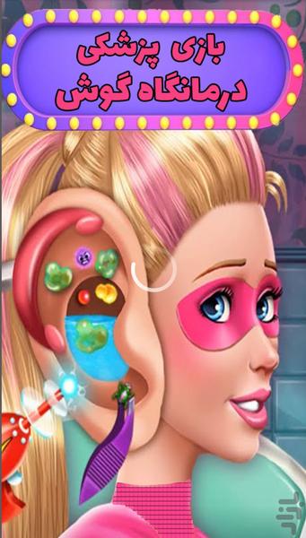 بازی پزشکی درمانگاه گوش - Gameplay image of android game