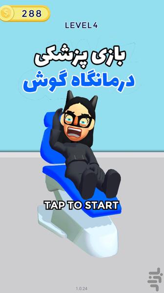 بازی پزشکی درمانگاه گوش - Gameplay image of android game
