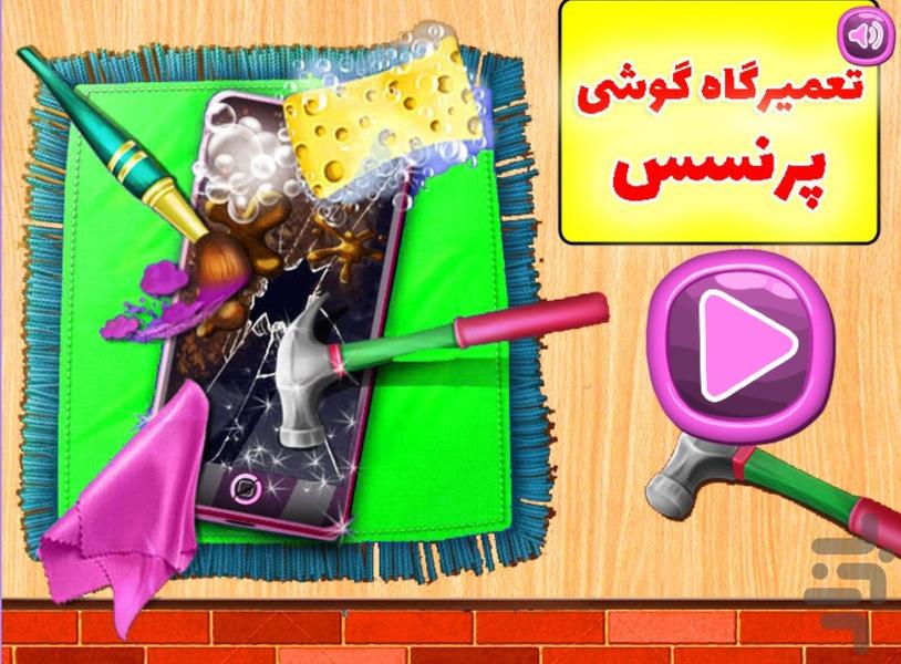 تعمیرگاه گوشی پرنسس - Gameplay image of android game