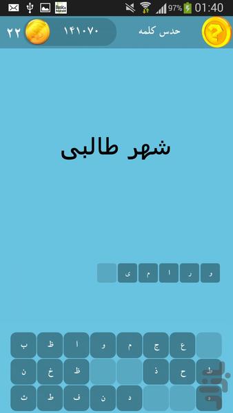 حدس کلمه - Image screenshot of android app