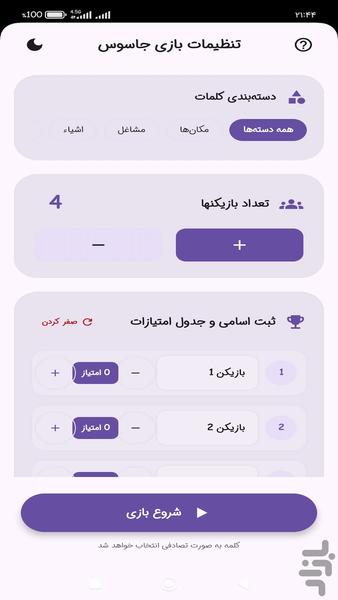 جاسوس بازی - عکس بازی موبایلی اندروید