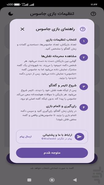 جاسوس بازی - عکس بازی موبایلی اندروید