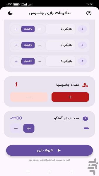 جاسوس بازی - عکس بازی موبایلی اندروید