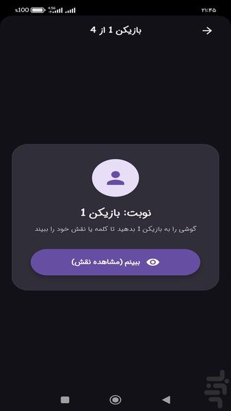 جاسوس بازی - عکس بازی موبایلی اندروید