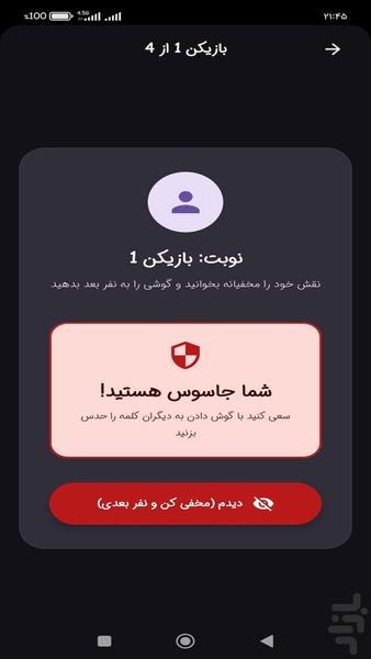 جاسوس بازی - عکس بازی موبایلی اندروید