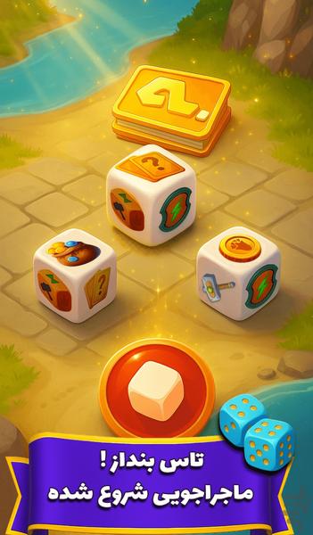 امپراتور سکه: تاس تخته جایزه نقدی - عکس بازی موبایلی اندروید