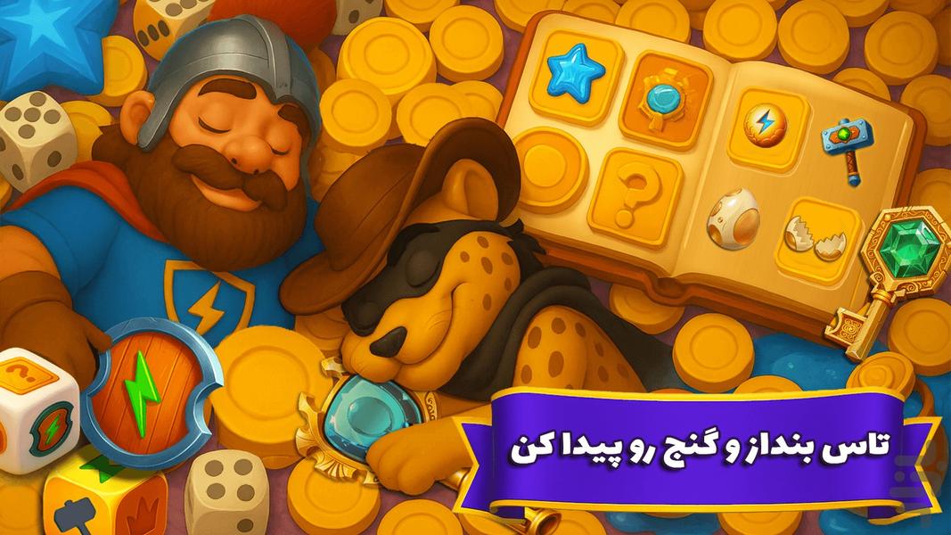 امپراتور سکه: تاس تخته جایزه نقدی - عکس بازی موبایلی اندروید