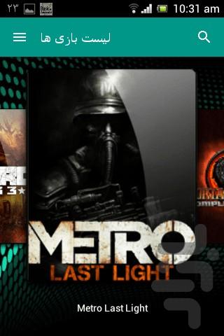 داستان بازی ها (DEMO) (Game Story) - عکس برنامه موبایلی اندروید