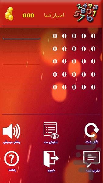 بازی حدس اعداد - عکس بازی موبایلی اندروید
