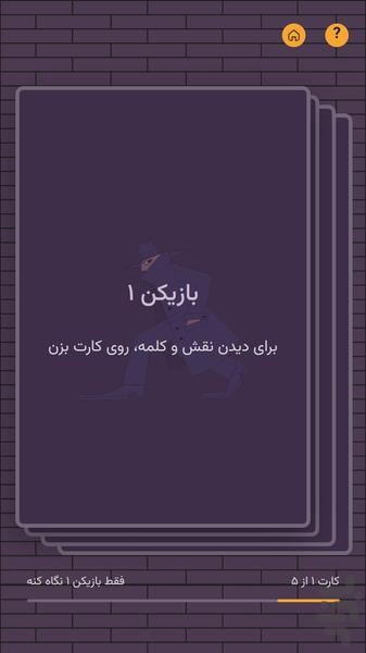 جاسوسبازی - عکس بازی موبایلی اندروید