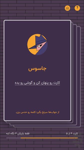 جاسوسبازی - عکس بازی موبایلی اندروید