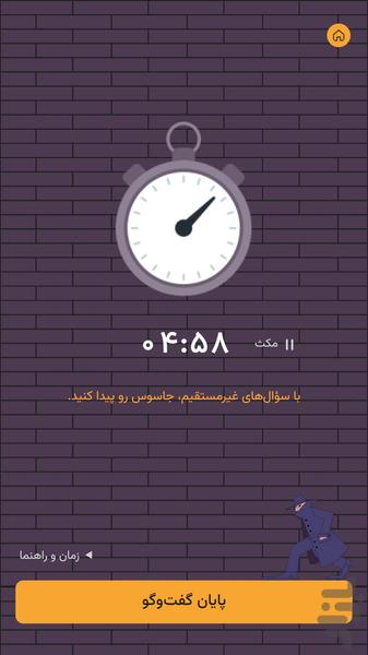 جاسوس‌بازی - عکس بازی موبایلی اندروید