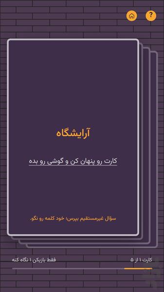 جاسوسبازی - عکس بازی موبایلی اندروید